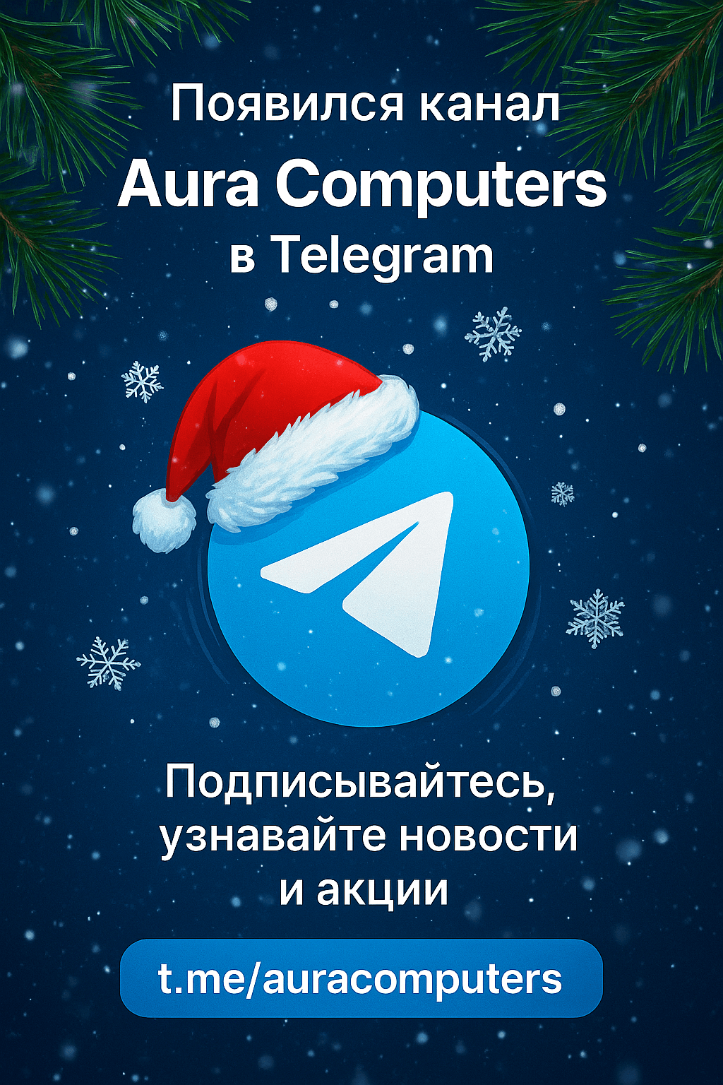 Aura Computers Telegram Channel